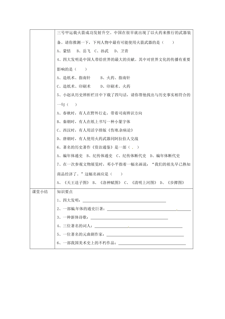 湖南省常德市第九中学七年级历史下册 第二单元 第13、14课《灿烂的宋元文化》导学案（无答案） 新人教版_第3页