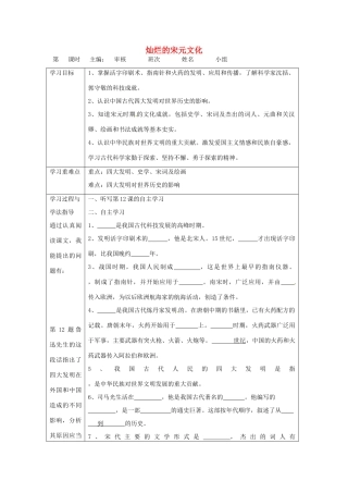 湖南省常德市第九中学七年级历史下册 第二单元 第13、14课《灿烂的宋元文化》导学案（无答案） 新人教版