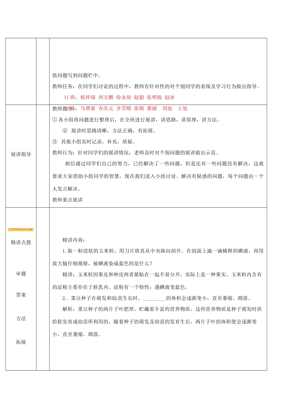 八年级生物上册 第四单元 第一章 绿色开花植物的一生导学案2 （新版）济南版-（新版）济南版初中八年级上册生物学案_第3页