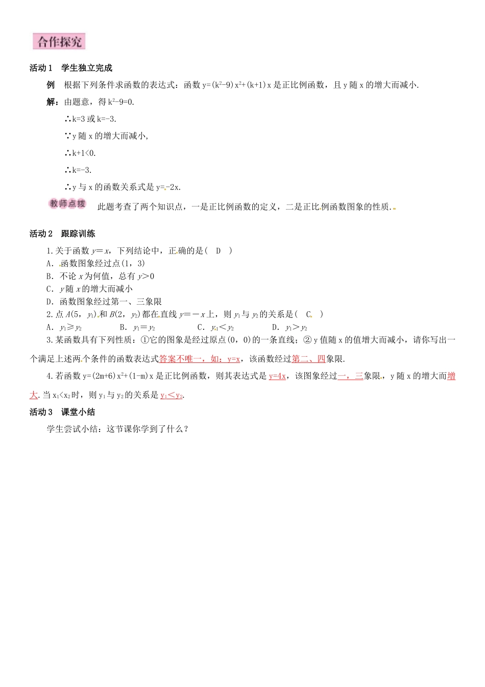 八年级数学下册 4.3 一次函数的图象 第1课时 正比例函数的图象和性质导学案 （新版）湘教版-（新版）湘教版初中八年级下册数学学案_第2页