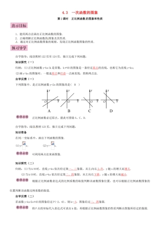 八年级数学下册 4.3 一次函数的图象 第1课时 正比例函数的图象和性质导学案 （新版）湘教版-（新版）湘教版初中八年级下册数学学案