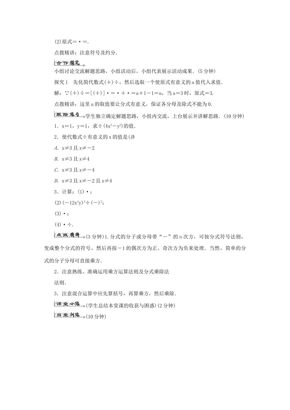 八年级数学上册 第十五章 分式 15.2 分式的运算 15.2.1 分式的乘除（2）导学案（新版）新人教版-（新版）新人教版初中八年级上册数学学案_第2页