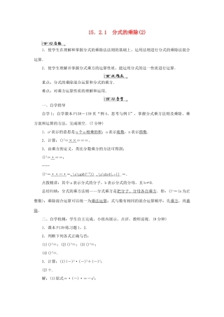八年级数学上册 第十五章 分式 15.2 分式的运算 15.2.1 分式的乘除（2）导学案（新版）新人教版-（新版）新人教版初中八年级上册数学学案