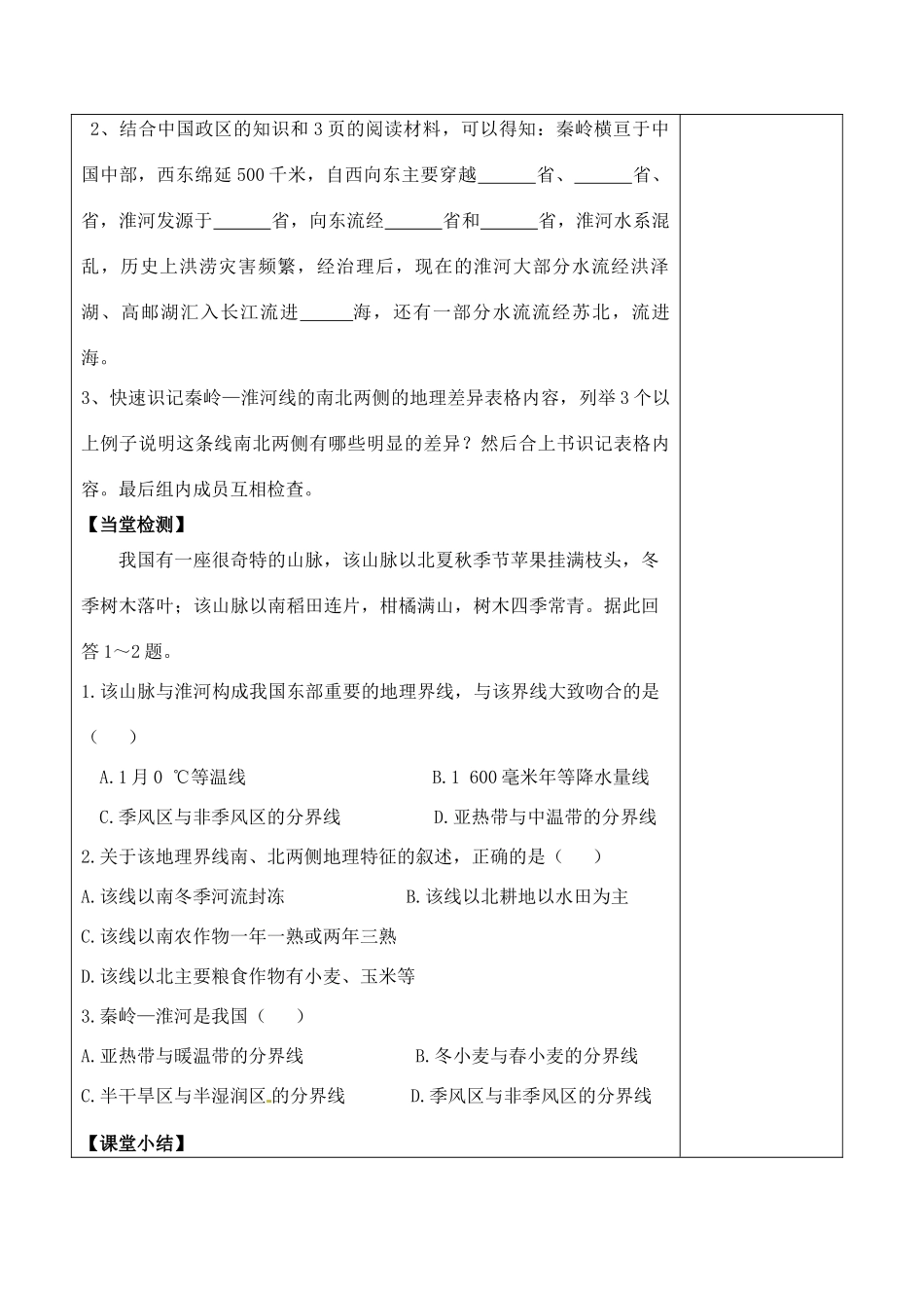 八年级地理下册 第五章 第一节 四大地理区域的划分教学案1 （新版）湘教版_第2页