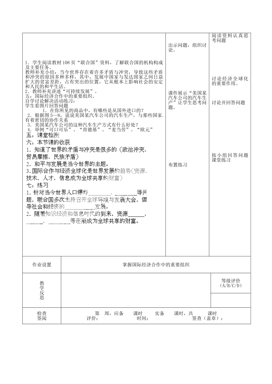甘肃省酒泉市瓜州县第二中学七年级地理上册 5.2 国际经济合作教学案 湘教版_第2页