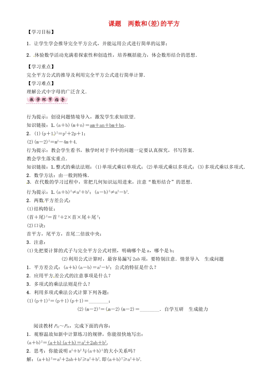 八年级数学上册 12 整式的乘除 课题 两数和(差)的平方学案 （新版）华东师大版-（新版）华东师大版初中八年级上册数学学案_第1页