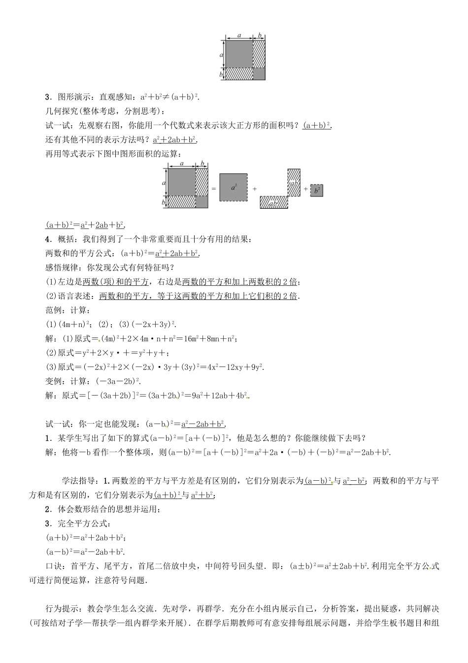 八年级数学上册 12 整式的乘除 课题 两数和(差)的平方学案 （新版）华东师大版-（新版）华东师大版初中八年级上册数学学案_第2页