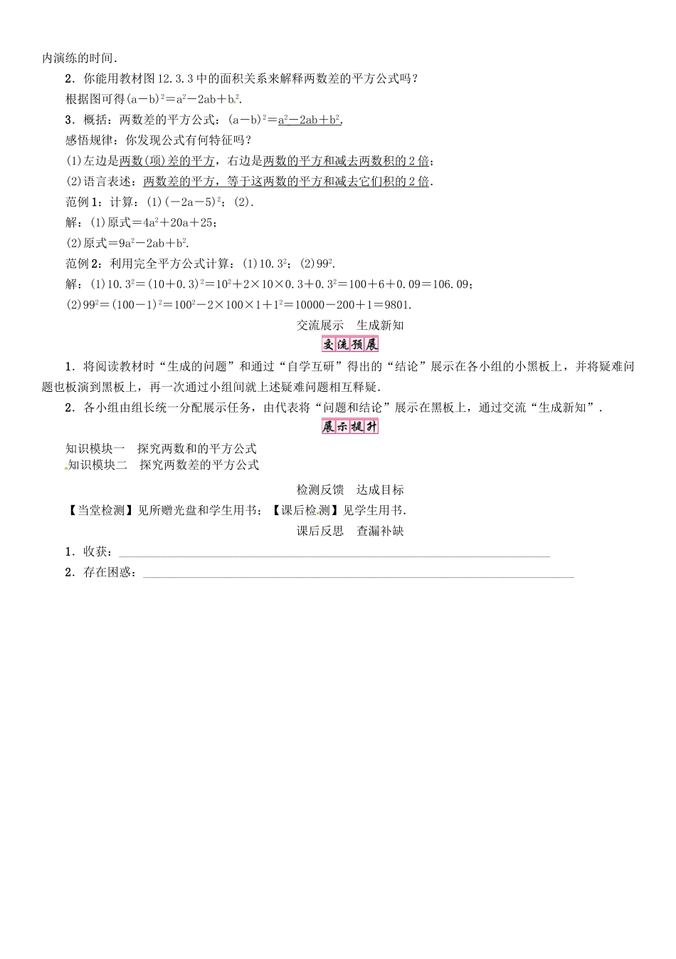 八年级数学上册 12 整式的乘除 课题 两数和(差)的平方学案 （新版）华东师大版-（新版）华东师大版初中八年级上册数学学案_第3页