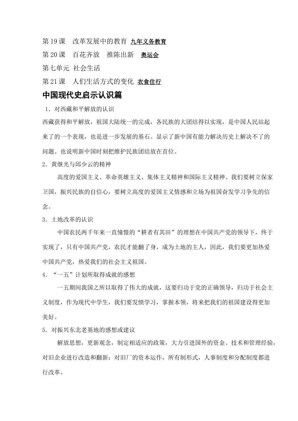 八年级历史下册精品资料汇编（全套）_第3页