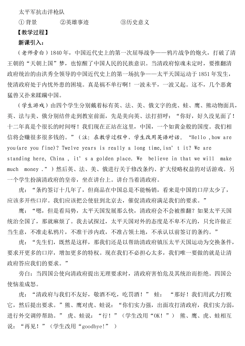 八年级历史上册 第2课第二次鸦片战争教案 川教版_第2页