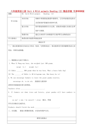 八年级英语上册 Unit 4 Wild animals Reading（2）精品学案 牛津译林版
