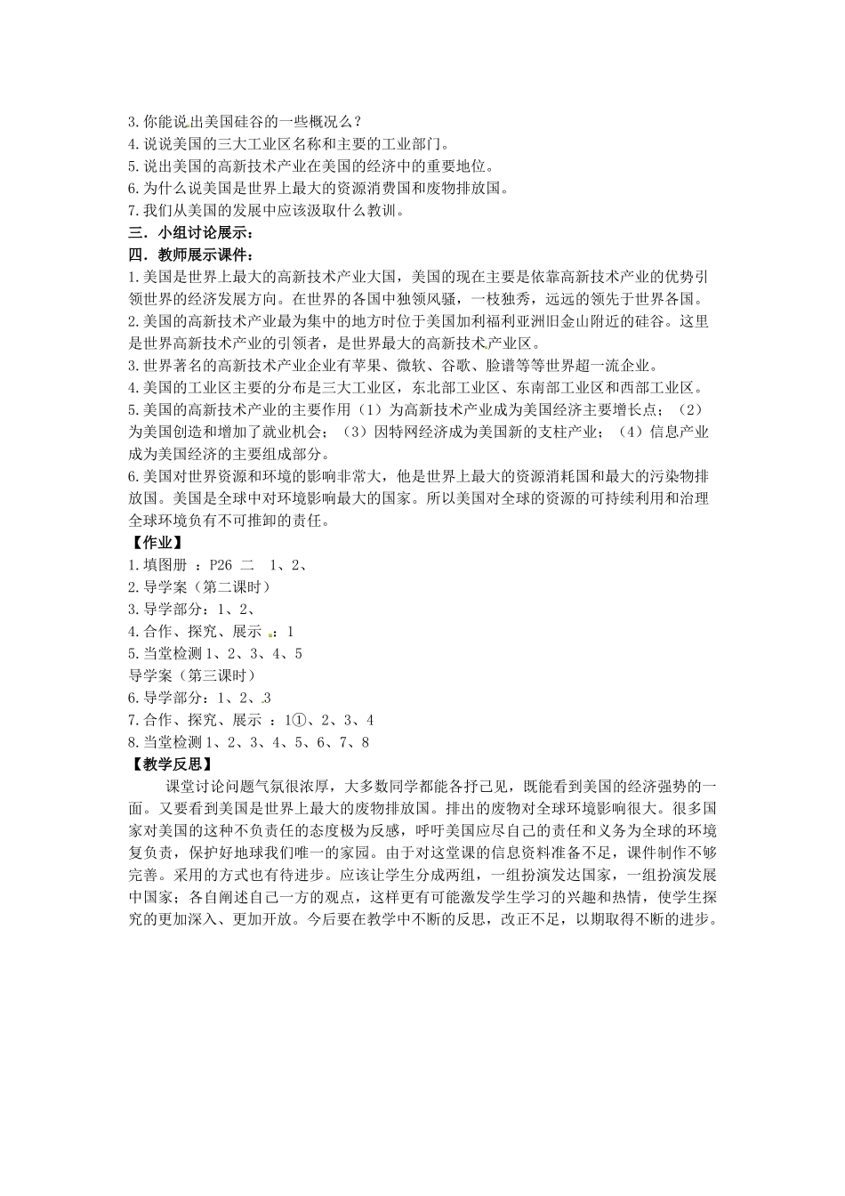 江苏省南京市上元中学七年级地理下册《9.1 美国》教案 新人教版_第3页
