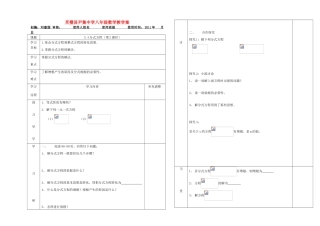 河南省灵璧县尹集中学八年级数学下册 3.4分式方程（第二课时）教学案 人教新课标版