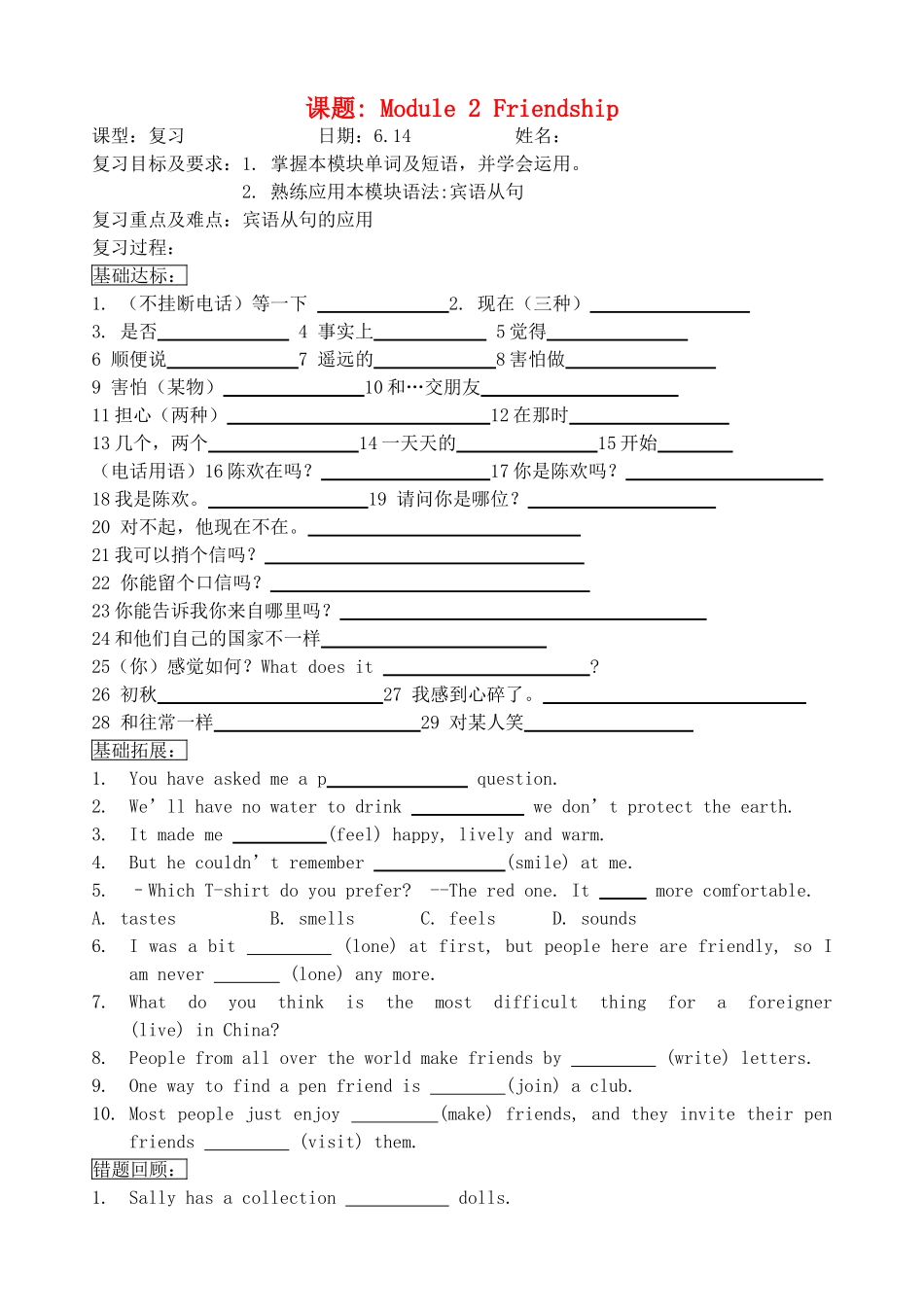 八年级英语下册 Module 2 Friendship复习学案 外研版_第1页