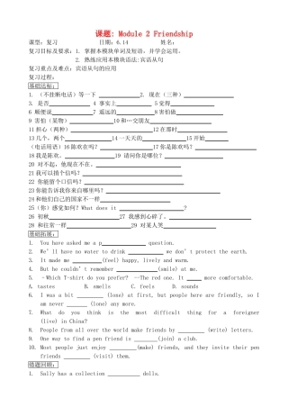 八年级英语下册 Module 2 Friendship复习学案 外研版