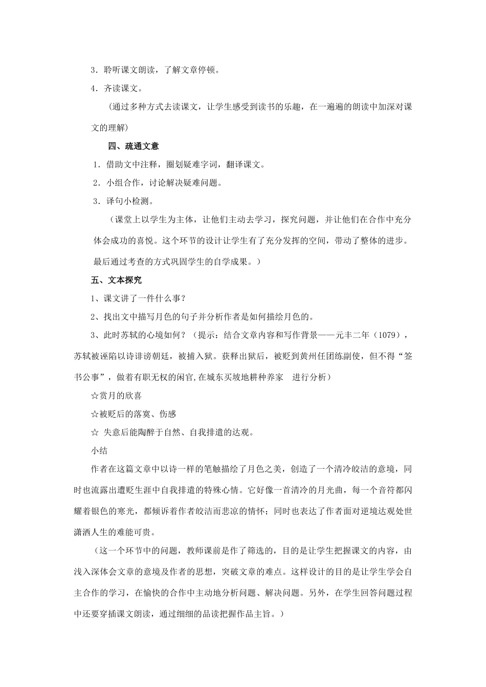 八年级语文上册《记承天寺夜游》教学案 苏教版_第2页