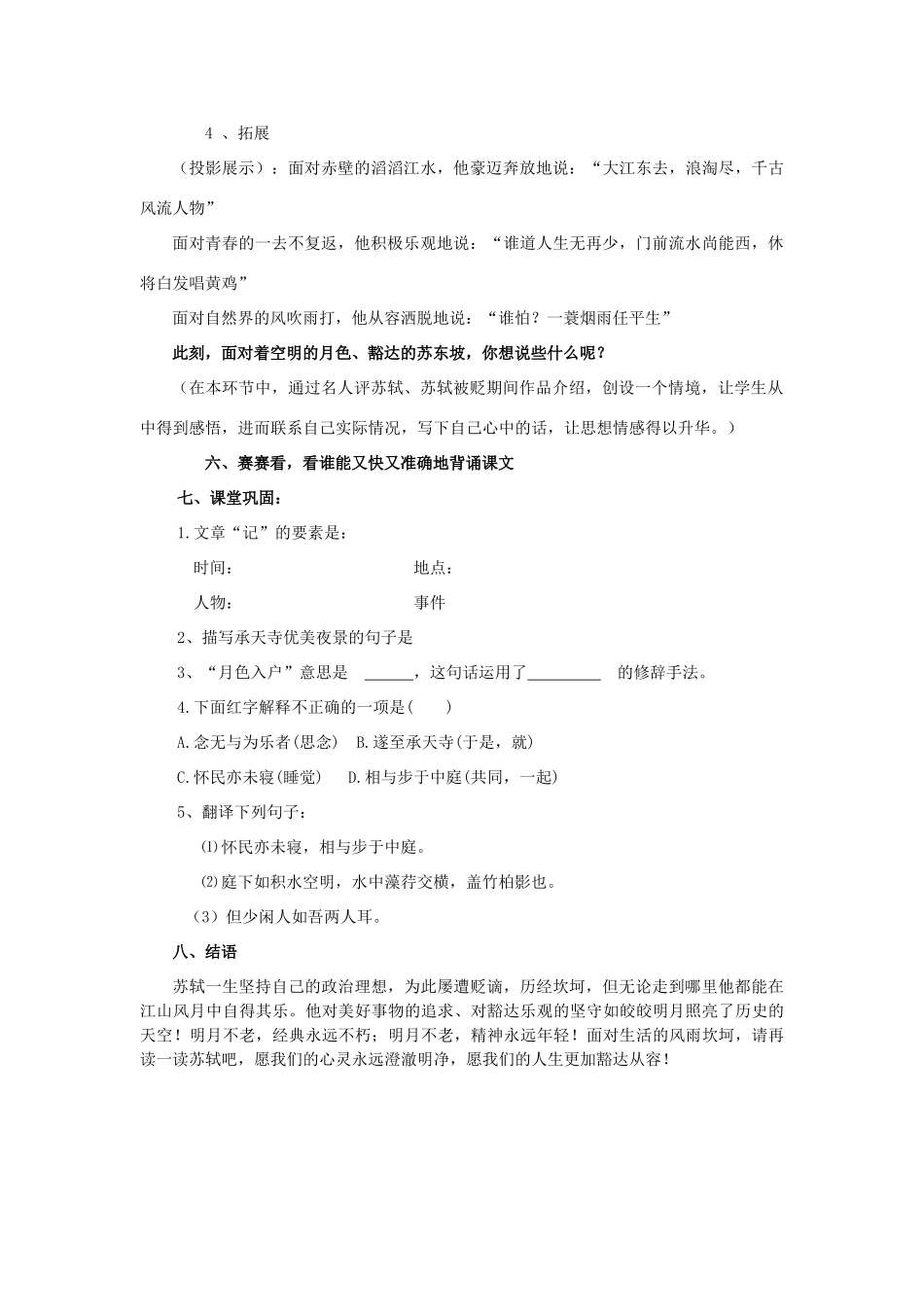 八年级语文上册《记承天寺夜游》教学案 苏教版_第3页