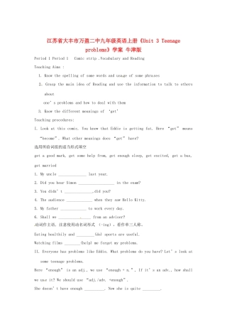 江苏省大丰市万盈二中九年级英语上册《Unit 3 Teenage problems》学案 牛津版