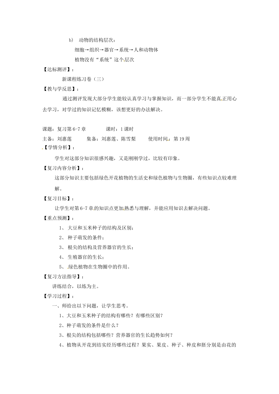 福建省南安市石井镇厚德中学七年级生物上册 第1-4章复习 北师大版_第2页