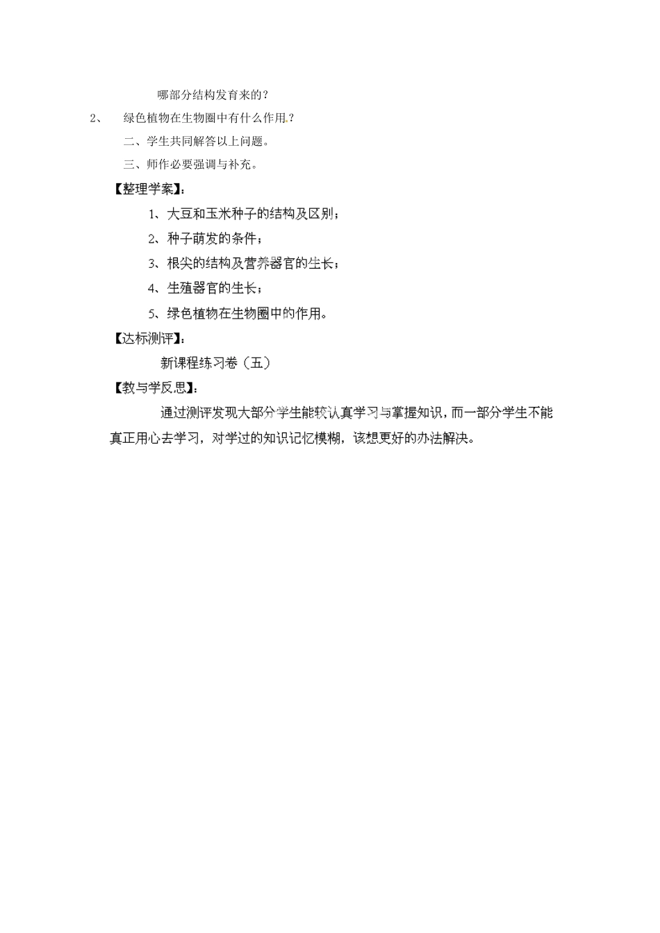 福建省南安市石井镇厚德中学七年级生物上册 第1-4章复习 北师大版_第3页