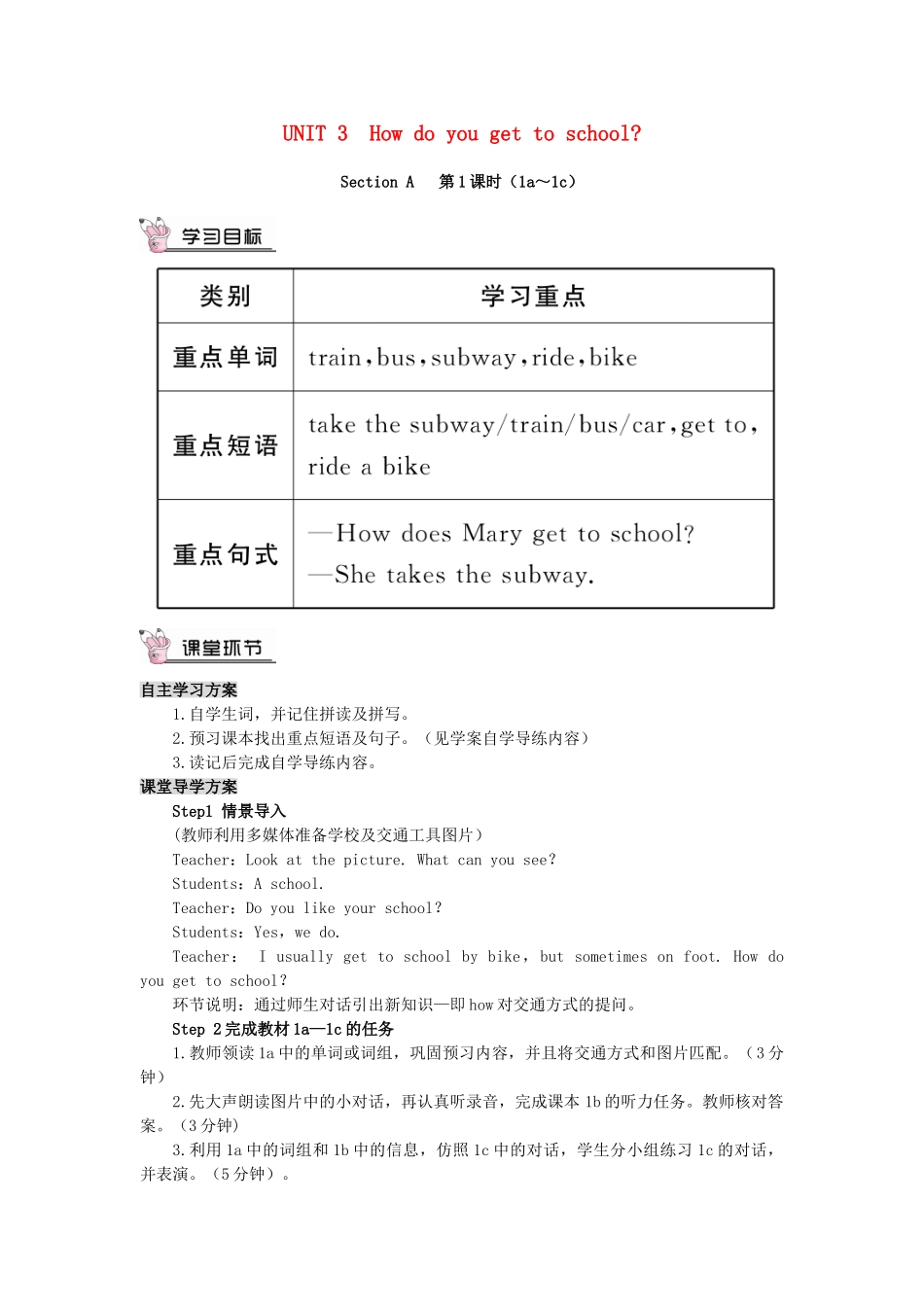 春七年级英语下册 Unit 3 How do you get to school Section A（第1课时）导学案 （新版）人教新目标版-（新版）人教新目标版初中七年级下册英语学案_第1页