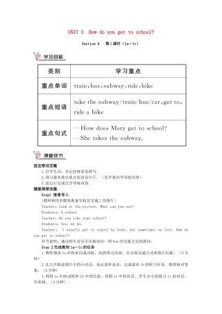 春七年级英语下册 Unit 3 How do you get to school Section A（第1课时）导学案 （新版）人教新目标版-（新版）人教新目标版初中七年级下册英语学案