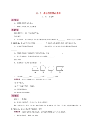 八年级数学上册 11.3 多边形及其内角和 11.3.1 多边形学案 （新版）新人教版-（新版）新人教版初中八年级上册数学学案