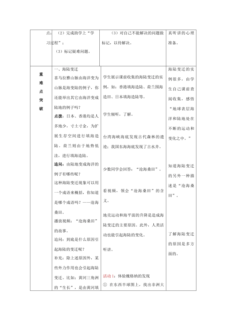 （水滴系列）七年级地理上册 第三章 第2节 海陆变迁（第1课时）教案 （新版）商务星球版-（新版）商务星球版初中七年级上册地理教案_第2页