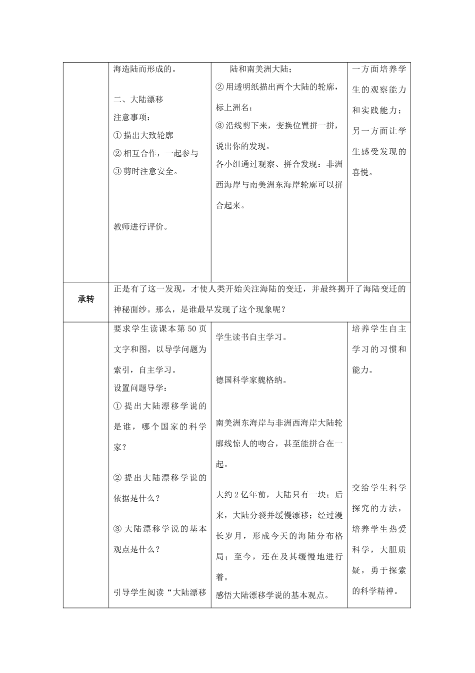 （水滴系列）七年级地理上册 第三章 第2节 海陆变迁（第1课时）教案 （新版）商务星球版-（新版）商务星球版初中七年级上册地理教案_第3页