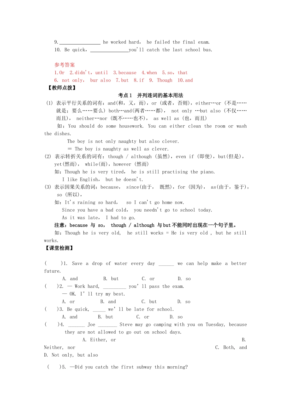 广东省中考英语突破复习（第一部分 语法专项）七 连词导学案-人教版初中九年级全册英语学案_第2页