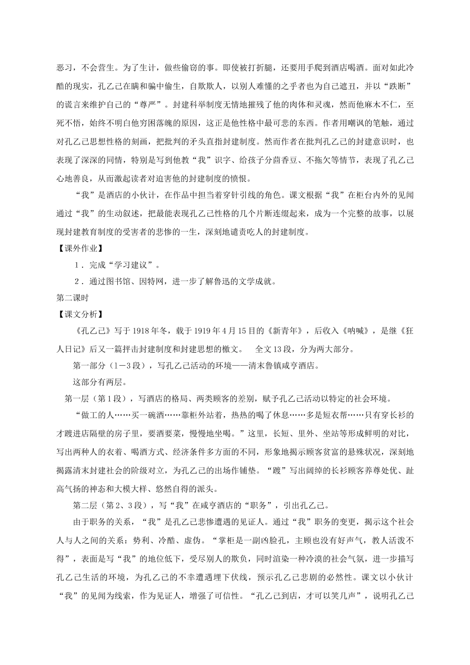 湖南省耒阳市九年级语文上册 第二单元 5 孔乙己学案1 （新版）语文版-（新版）语文版初中九年级上册语文学案_第2页