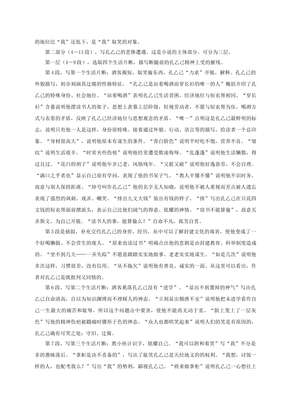 湖南省耒阳市九年级语文上册 第二单元 5 孔乙己学案1 （新版）语文版-（新版）语文版初中九年级上册语文学案_第3页