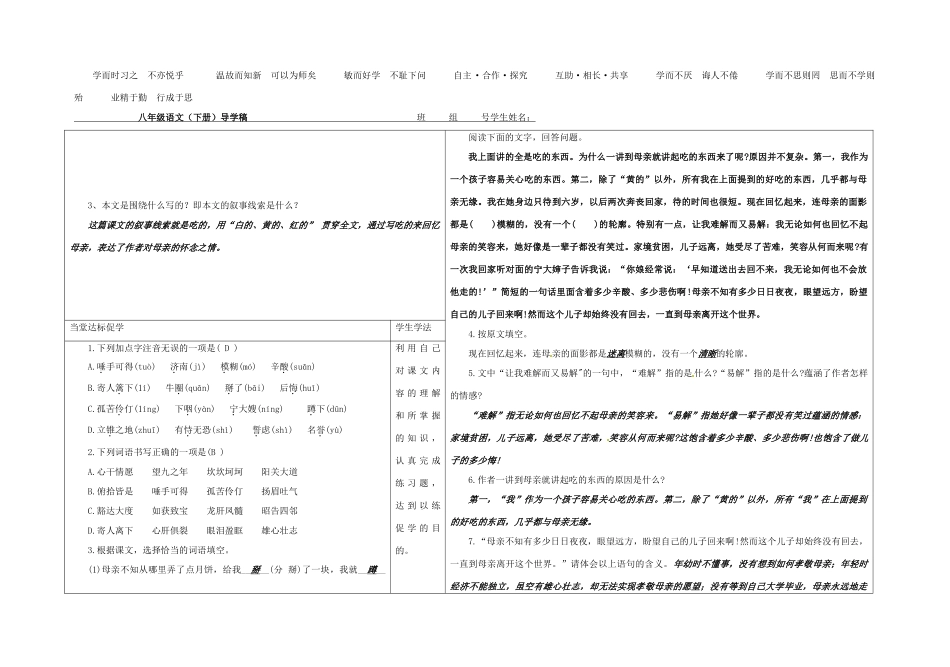 八年级语文下册 2《永久的悔》（第1课时）导学稿 （新版）语文版-（新版）语文版初中八年级下册语文学案_第2页