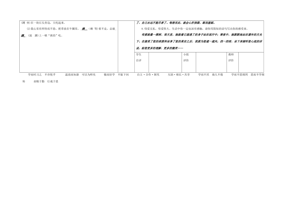 八年级语文下册 2《永久的悔》（第1课时）导学稿 （新版）语文版-（新版）语文版初中八年级下册语文学案_第3页
