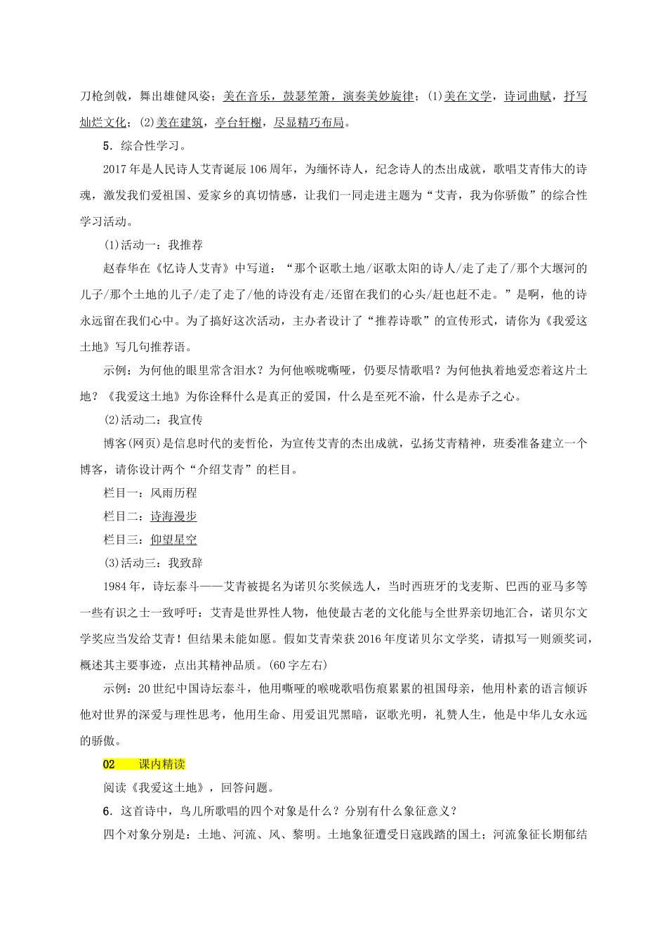 八年级语文上册 第一单元 第1课《我爱这土地》同步学案 语文版-语文版初中八年级上册语文学案_第2页