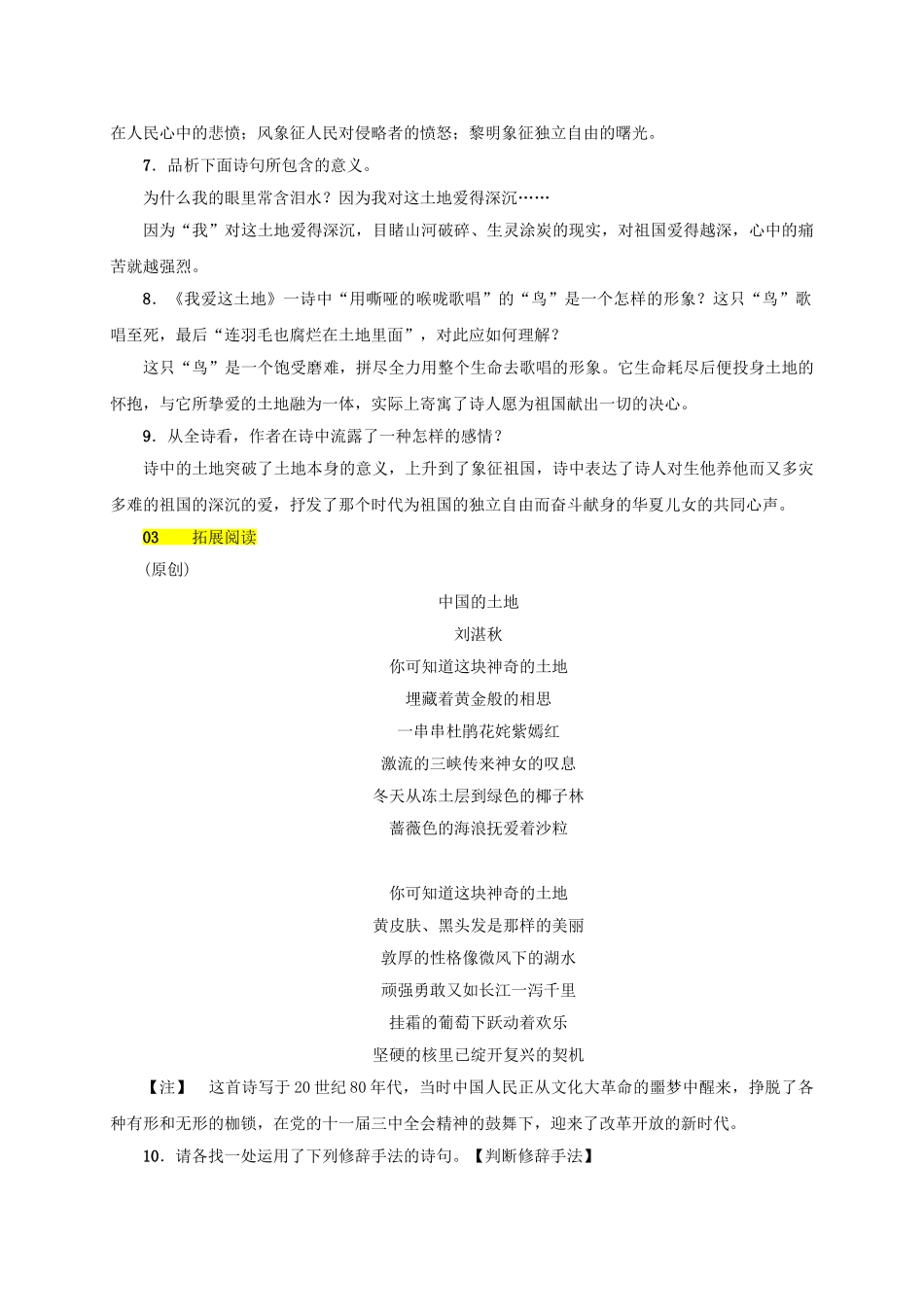 八年级语文上册 第一单元 第1课《我爱这土地》同步学案 语文版-语文版初中八年级上册语文学案_第3页