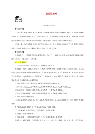八年级语文上册 第一单元 第1课《我爱这土地》同步学案 语文版-语文版初中八年级上册语文学案