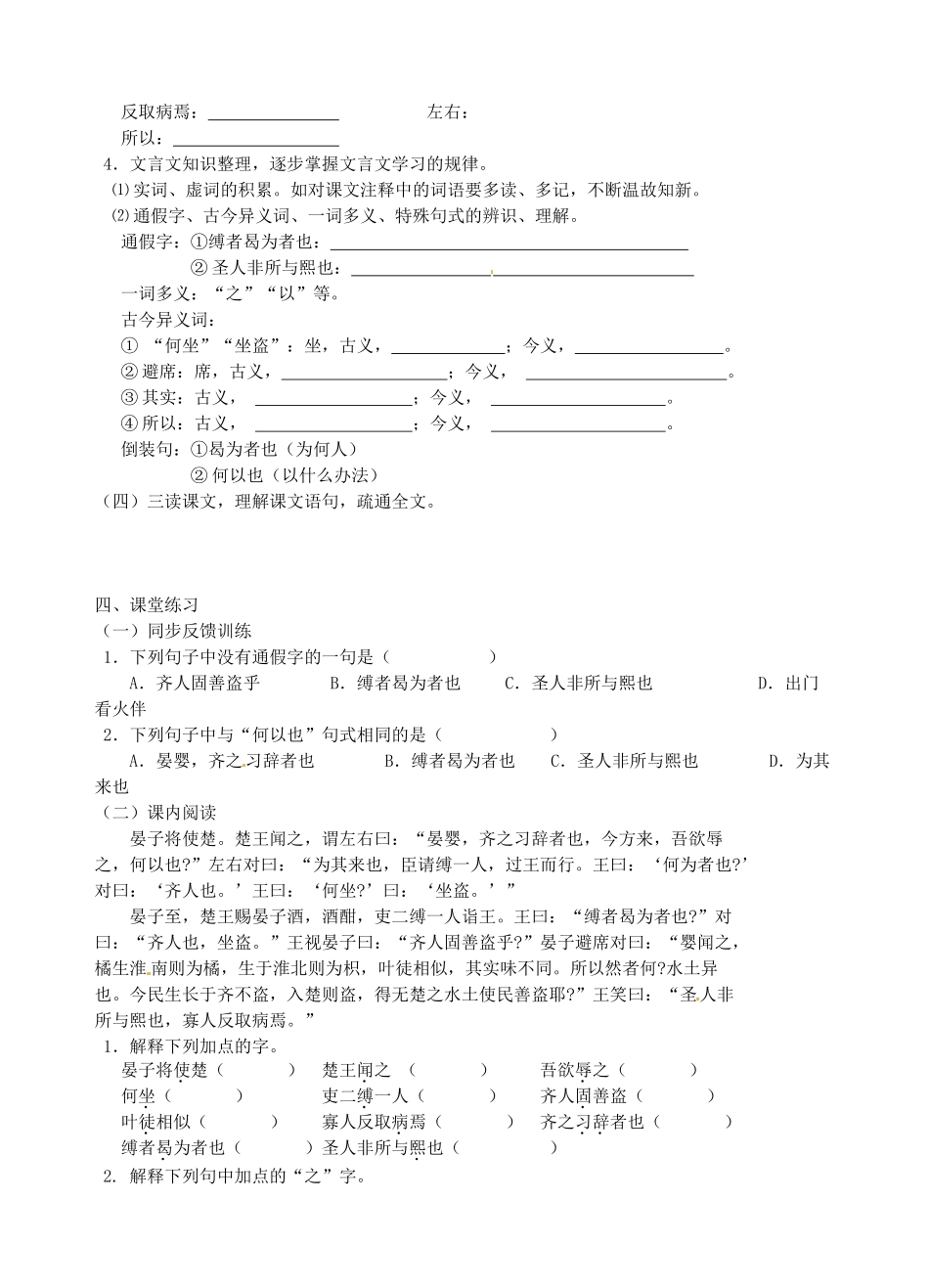 江苏省高邮市车逻初级中学八年级语文上册 十《晏子使楚》第一课时导学案（无答案） 苏教版_第2页