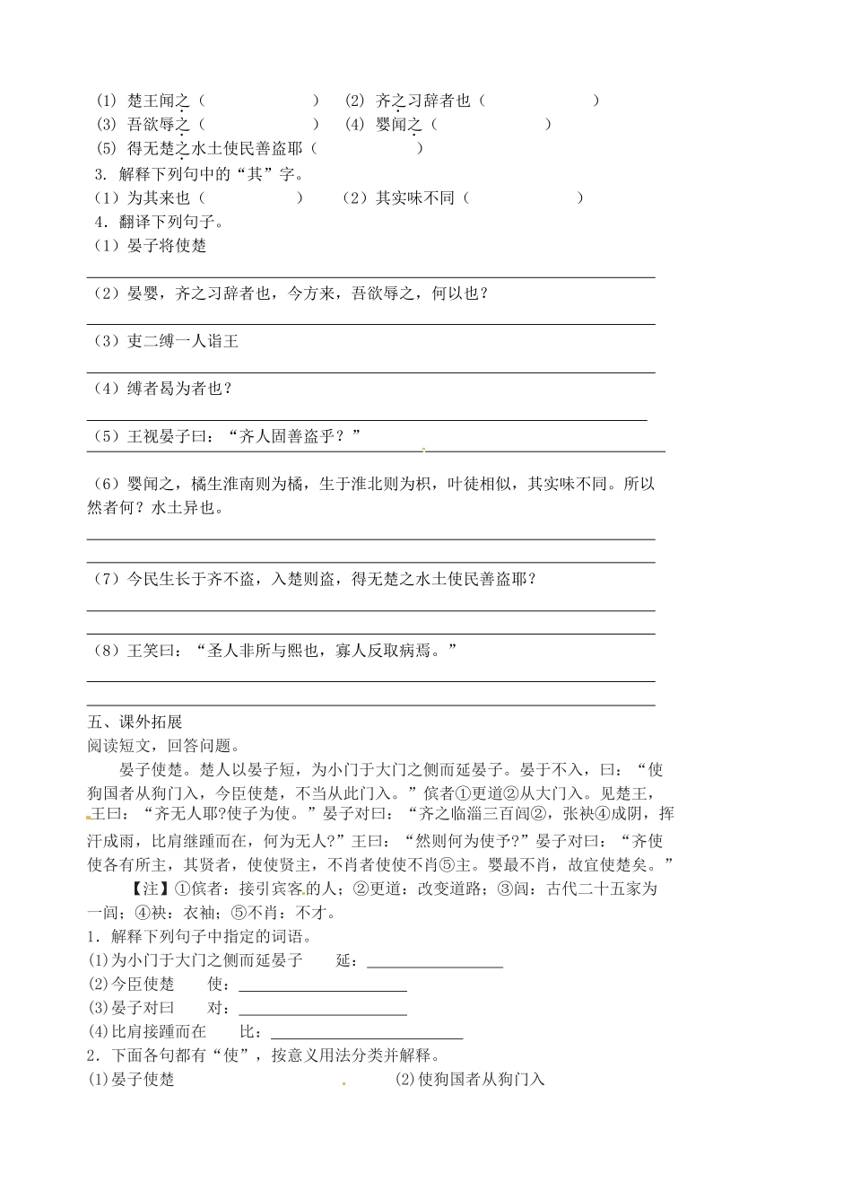 江苏省高邮市车逻初级中学八年级语文上册 十《晏子使楚》第一课时导学案（无答案） 苏教版_第3页