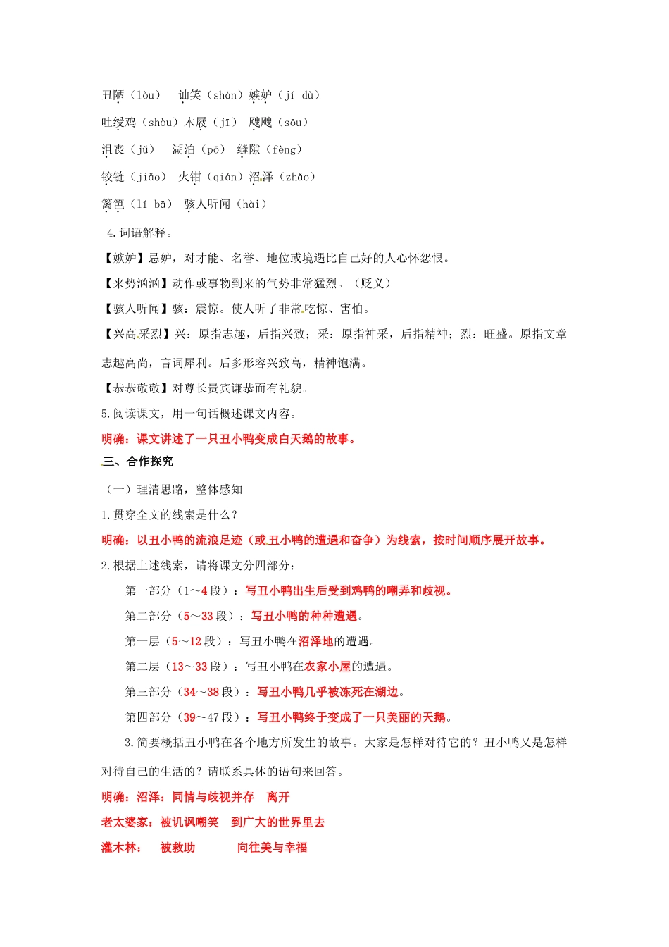 湖南省祁阳县浯溪镇第二中学七年级语文下册 3 丑小鸭教学案 新人教版_第2页