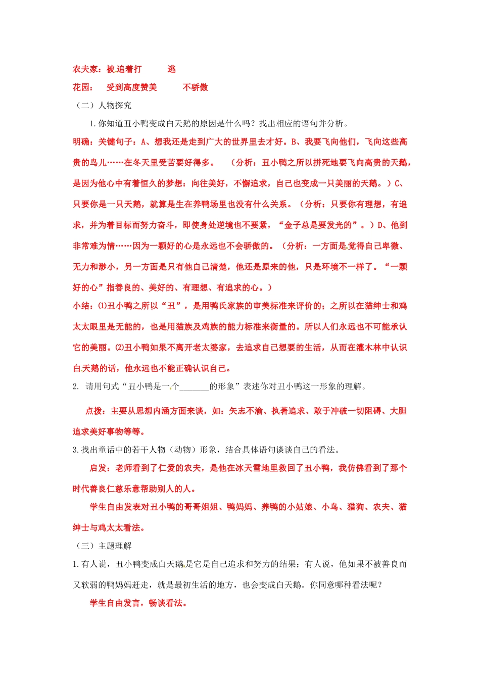 湖南省祁阳县浯溪镇第二中学七年级语文下册 3 丑小鸭教学案 新人教版_第3页