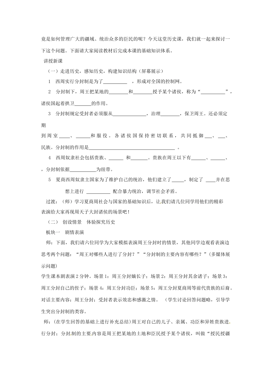 江苏省靖江市新港城初级中学七年级历史上册 第6课 夏商西周的社会与国家教案 北师大版_第2页