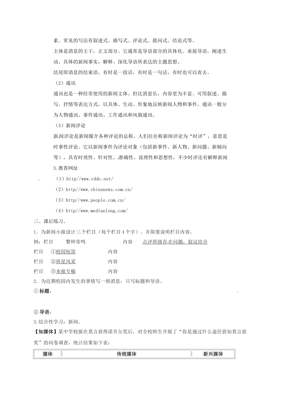 八年级语文上册《新闻的文学常识》导学案（无答案）（新版）语文版-（新版）语文版初中八年级上册语文学案_第2页