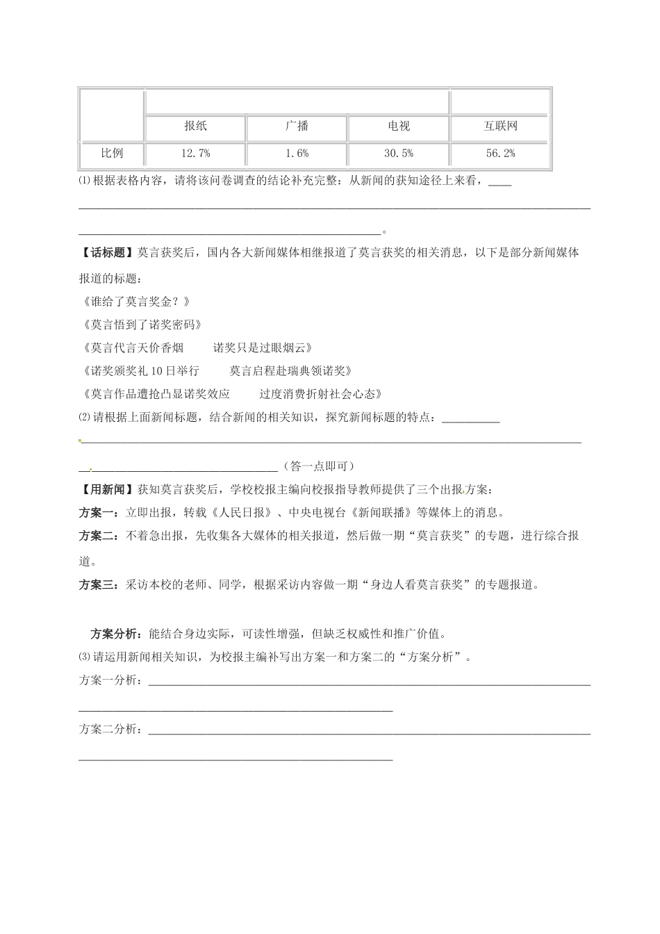 八年级语文上册《新闻的文学常识》导学案（无答案）（新版）语文版-（新版）语文版初中八年级上册语文学案_第3页