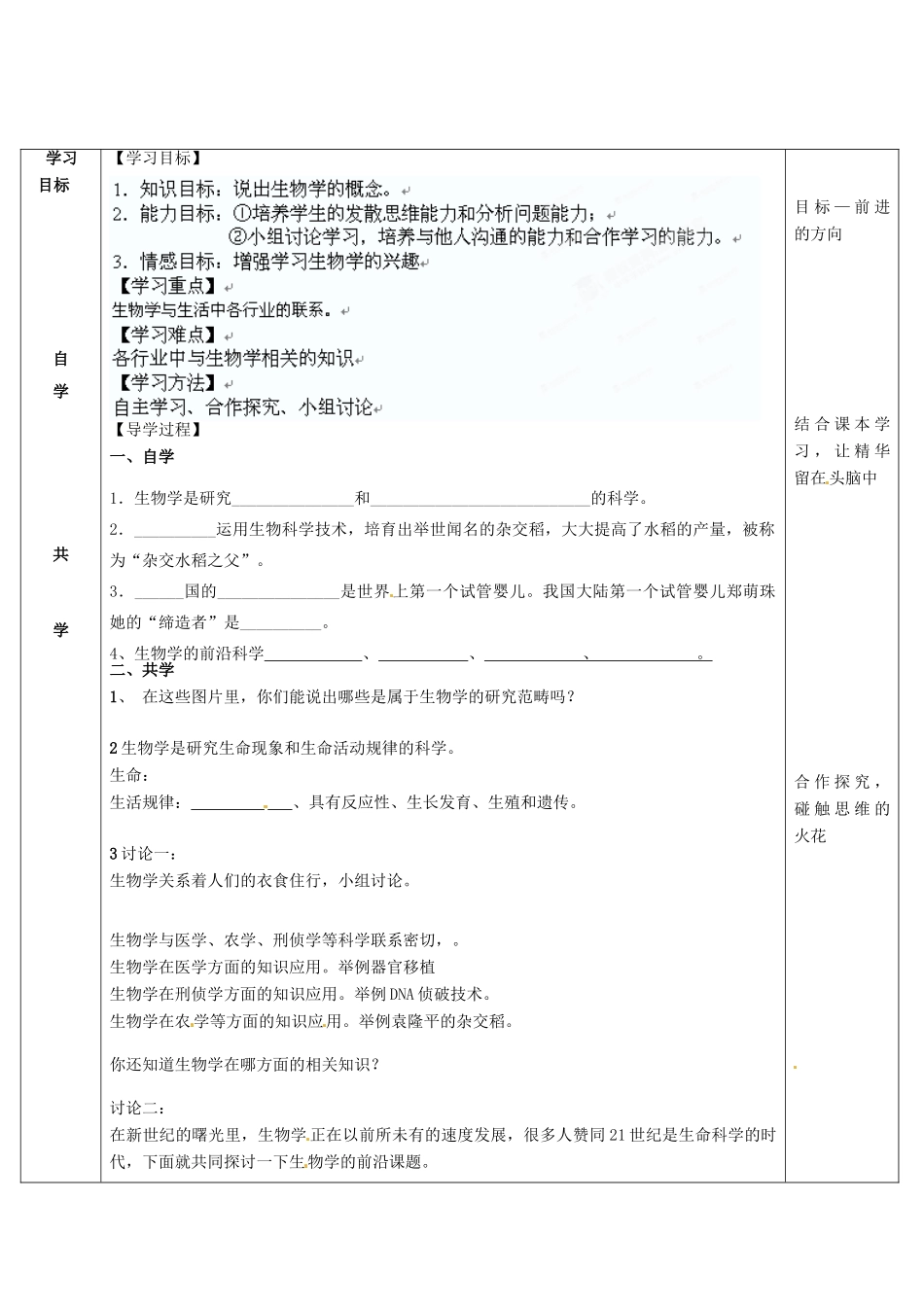 湖北省武汉市北大附中武汉为明实验中学七年级生物 序言导学案 人教新课标版_第2页