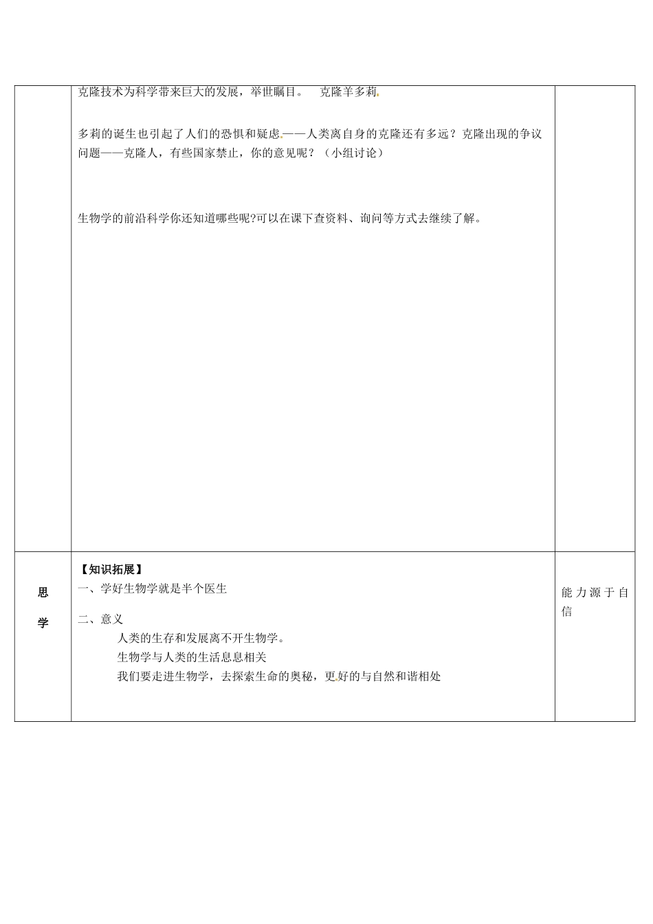 湖北省武汉市北大附中武汉为明实验中学七年级生物 序言导学案 人教新课标版_第3页