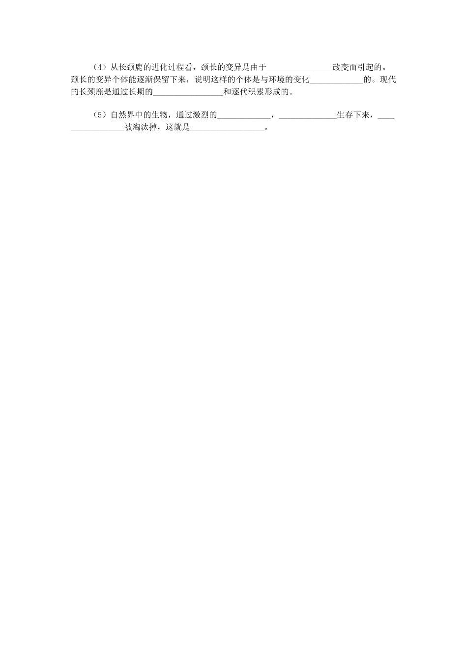 八年级生物下册 第二节生物进化的原因导学案 济南版_第3页
