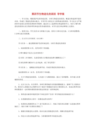 八年级生物下册 第二节生物进化的原因导学案 济南版