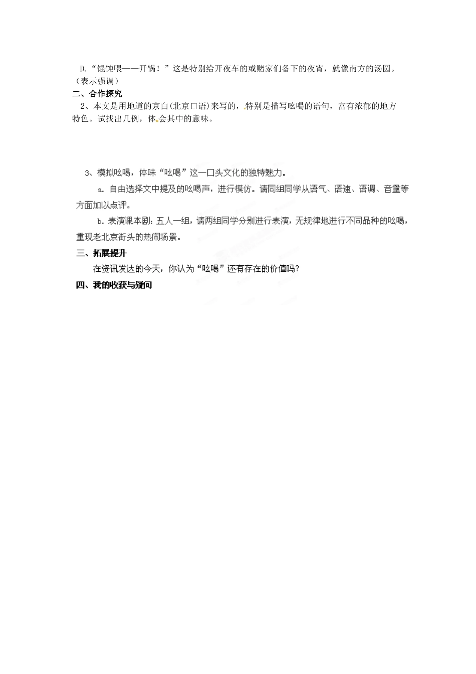 湖南省郴州市嘉禾县坦坪中学八年级语文下册 18吆喝学案 新人教版_第2页