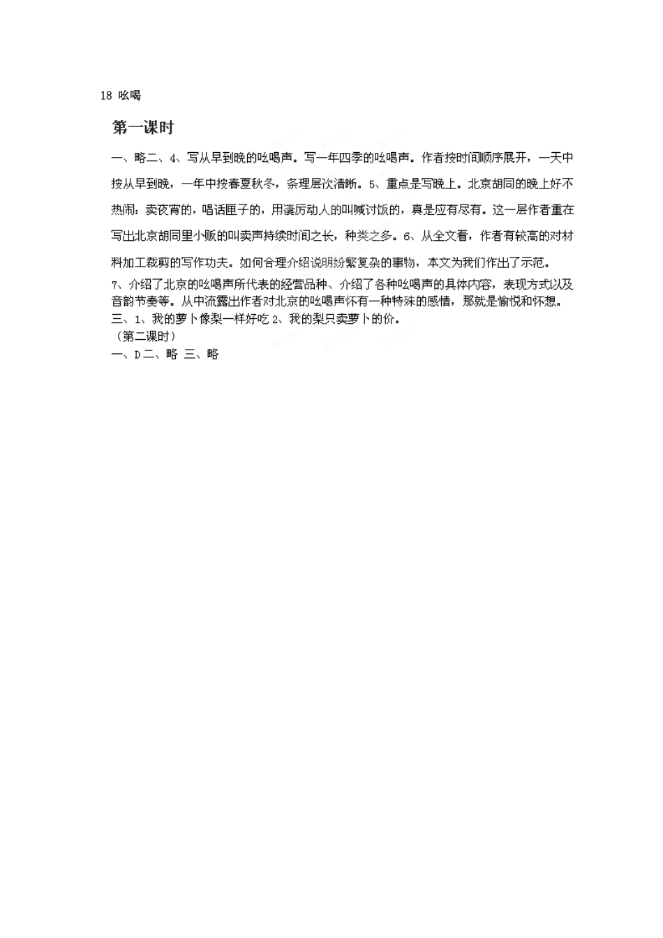 湖南省郴州市嘉禾县坦坪中学八年级语文下册 18吆喝学案 新人教版_第3页